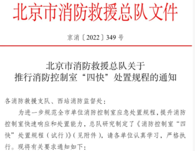 珠海最新通知：消防、安防要“兩室合一”，火警與視頻監(jiān)控要聯(lián)動(dòng)！