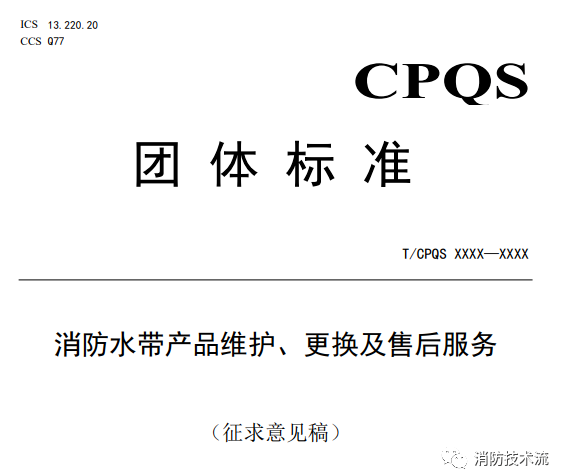 珠海新標(biāo)準(zhǔn)意見稿：消防水帶6年報(bào)廢，消防軟管卷盤5年報(bào)廢,消防水槍......