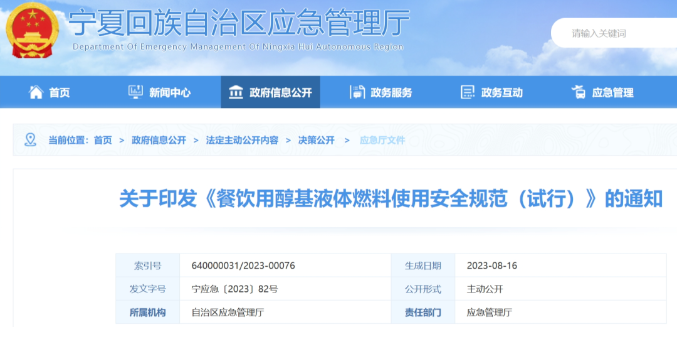 珠海銀川燃氣爆炸特別重大事故之后，寧夏七部門聯(lián)合出臺了一個重要文件