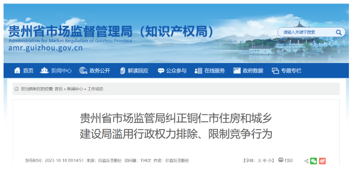 珠海涉嫌濫用行政權力排除限制競爭，多地住建局被立案調查！