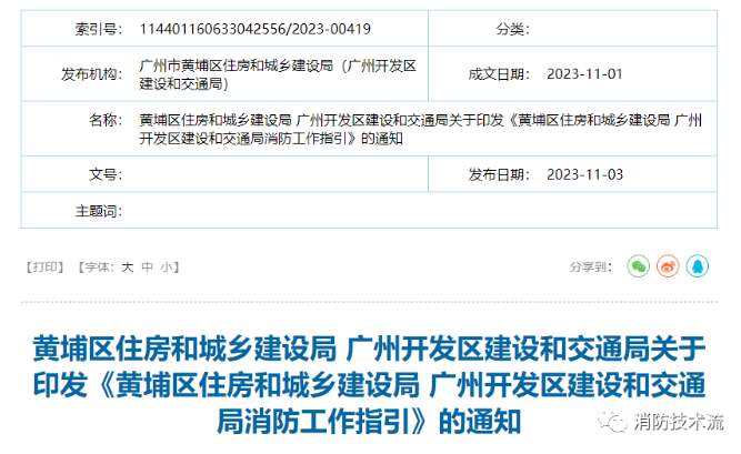 珠海事關消防驗收，廣州一區(qū)住建局發(fā)布最新消防工作指引