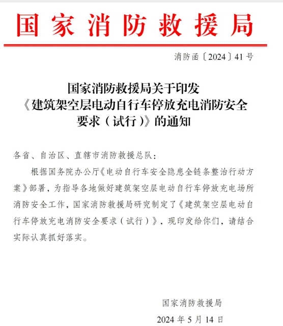 珠海局發(fā)布：架空層停放電動自行車消防安全要求