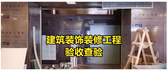 珠海建筑裝飾工程消防驗(yàn)收會怎樣查驗(yàn)？匯總好了請查收！